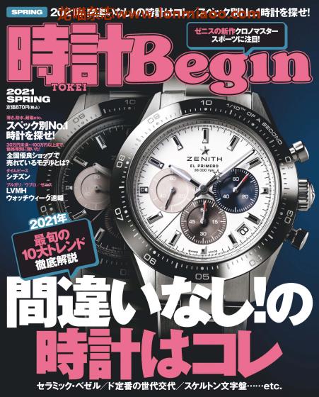 [日本版]時計 Begin 男士时尚腕表PDF电子杂志 2021年春季刊